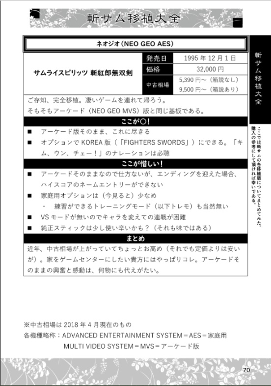 はじめる!!侍魂斬紅郎無双剣 COMPLETE COLLECTION(オンデマンド版)