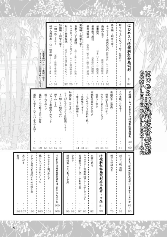 はじめる!!侍魂斬紅郎無双剣 COMPLETE COLLECTION(オンデマンド版)