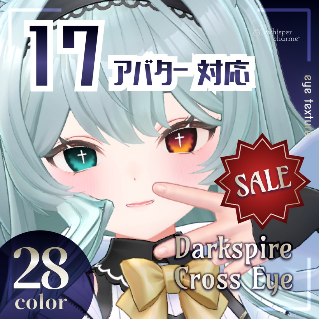 ✦SALE✦【アイテクスチャ】Darkspire Cross Eye【17アバター／28color】