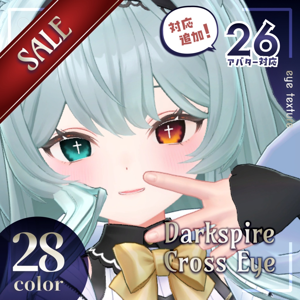 ❣️対応追加𝐒𝐀𝐋𝐄❣️【26アバター対応】Darkspire Cross Eye【アイテクスチャ/28color】