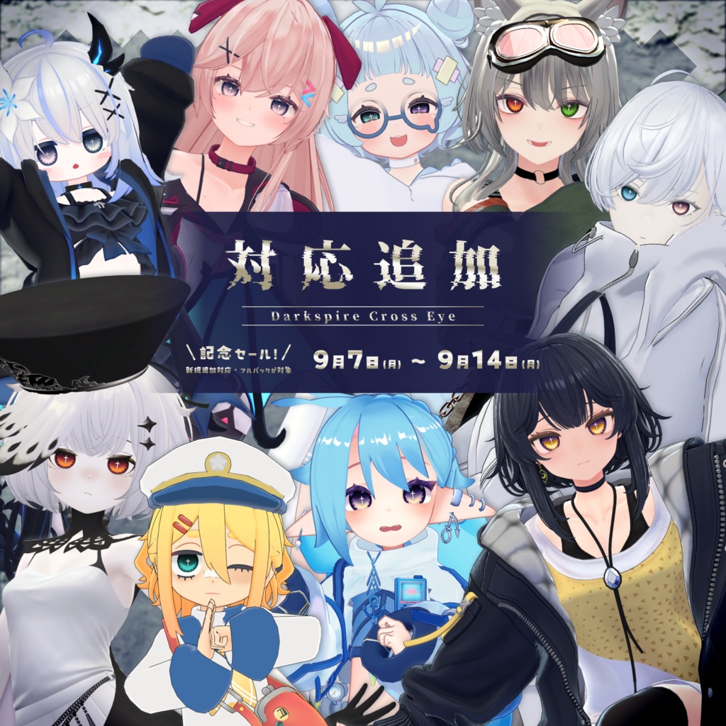 ❣️対応追加𝐒𝐀𝐋𝐄❣️【26アバター対応】Darkspire Cross Eye【アイテクスチャ/28color】