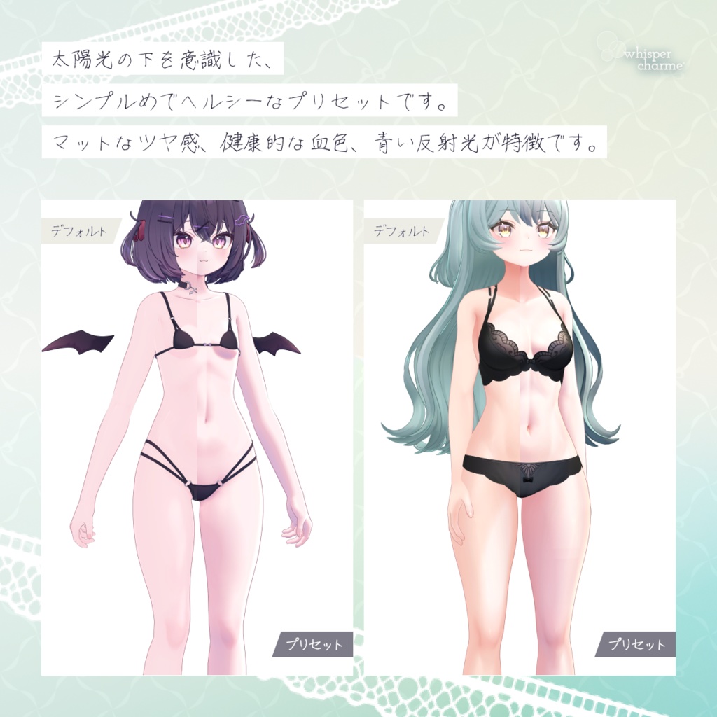 【汎用】Healthy Glowing Skin【lilToonプリセット】