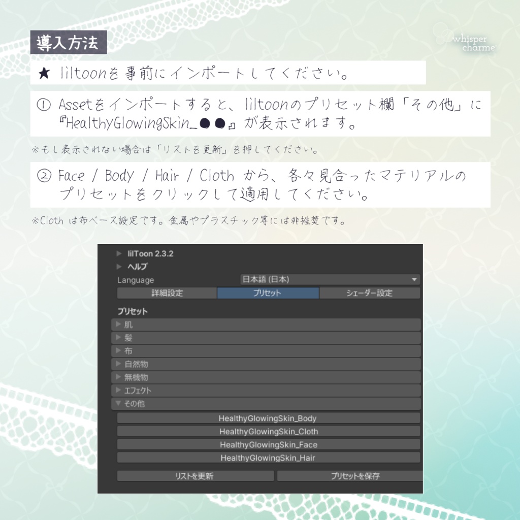【汎用】Healthy Glowing Skin【lilToonプリセット】