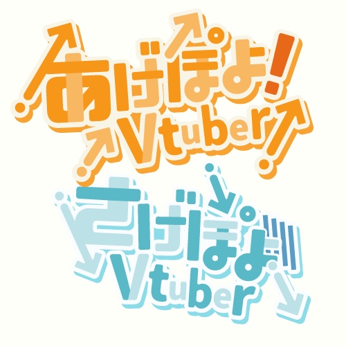 【無料素材】「あげぽよ/さげぽよVtuber」透過画像【Vtuber向け】