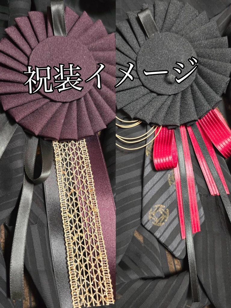 燭台切光忠 大倶利伽羅 祝装 rosette イメージ