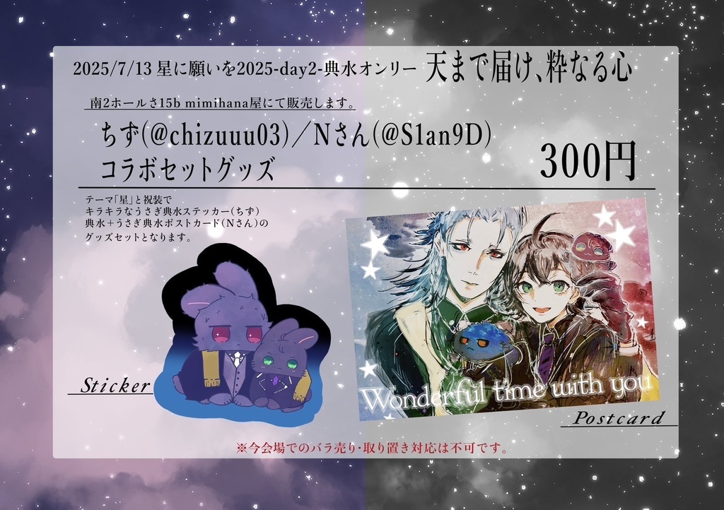 典水 ステッカー＆ポストカードセット
