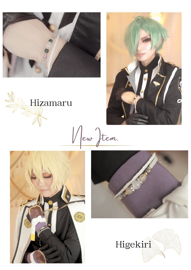 髭切 膝丸 源氏兄弟 イメージブレスレット