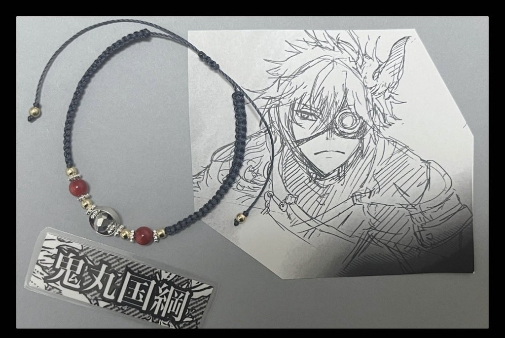 鬼丸国綱　イメージ　ブレスレット