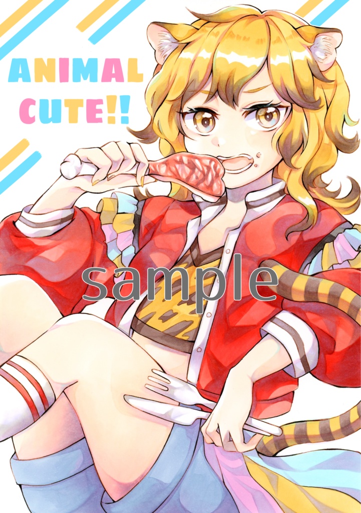 【既刊】創作イラスト本「ANIMAL CUTE!!」