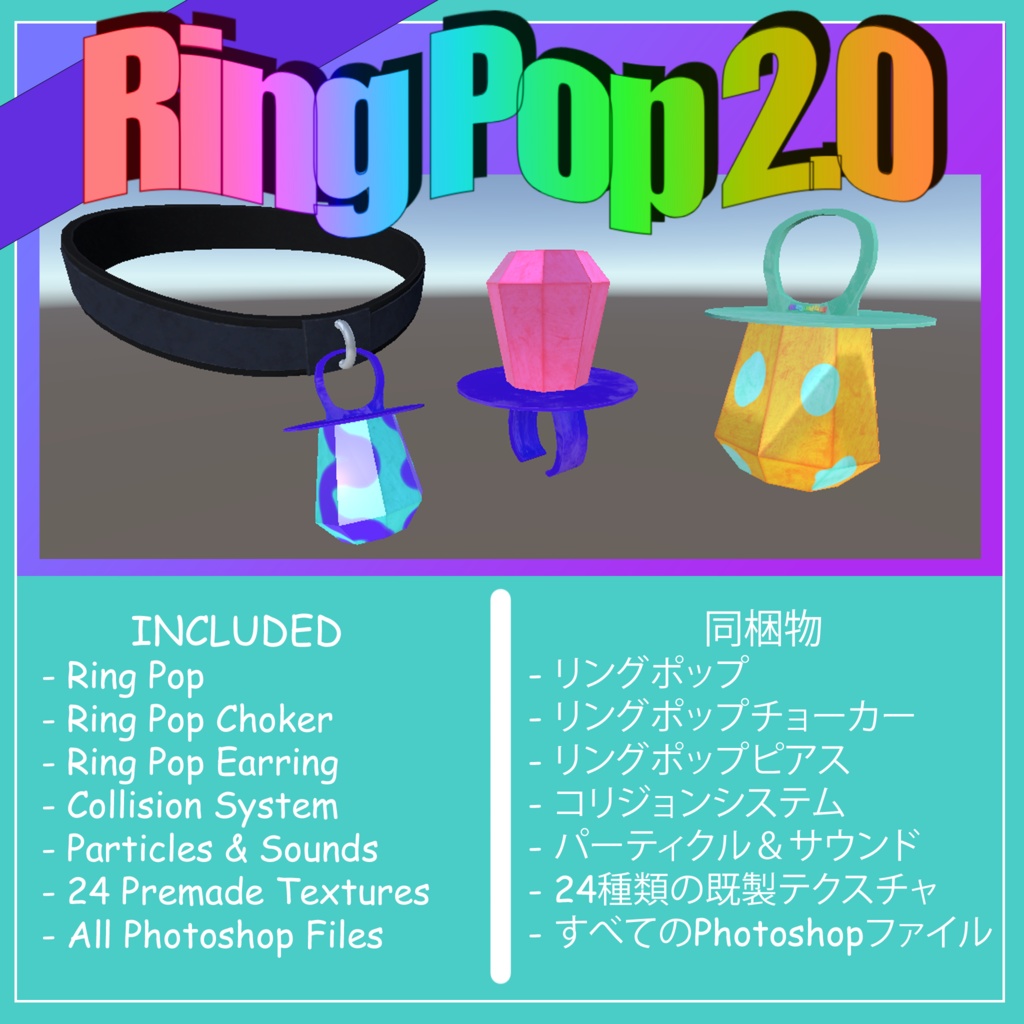 Interactable Ring Pop | インタラクティブル・リングポップ