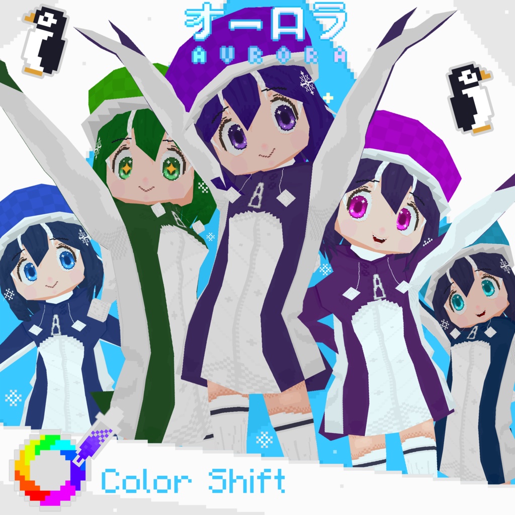 オーロラ Aurora / 3Dモデル