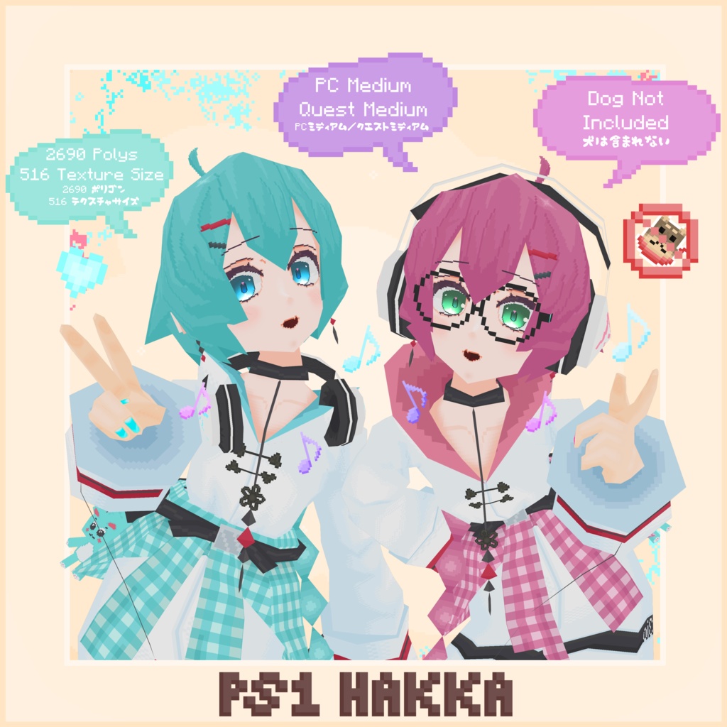 PS1 薄荷 Hakka / 3Dモデル