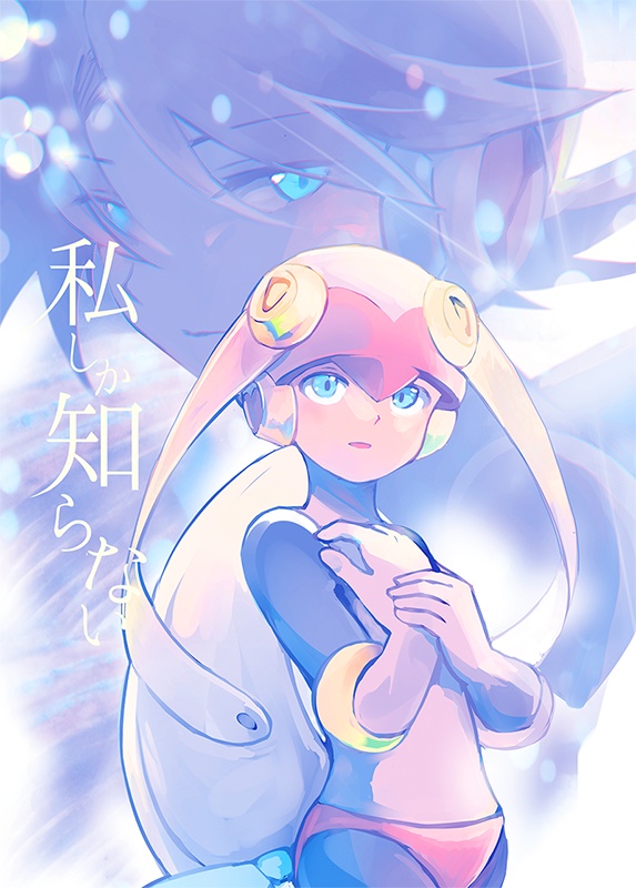 私しか知らない