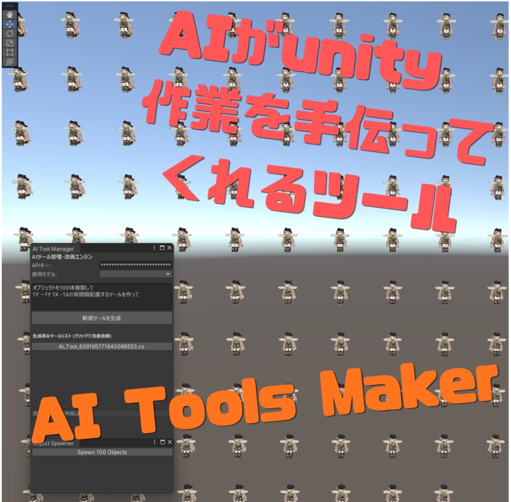 ð1é±éãã£ãŒãããã¯ã»ãŒã«ðã7/13ïœ7/20 ãAIToolMaker unityå
ã§AIã䜿ã£ãŠããŒã«ãäœæããããŒã«ãã»ãŒã«åŸã¯1000åã«ãªããŸã