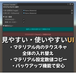 *Material Property Transfer Tool *Unityでのマテリアル管理を劇的に効率化するエディタ拡張ツール