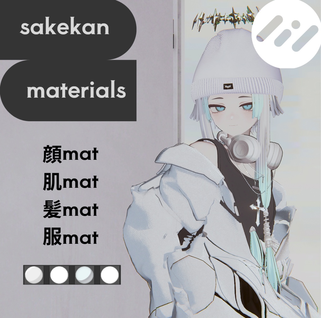 sakekan Materials 汎用マテリアル