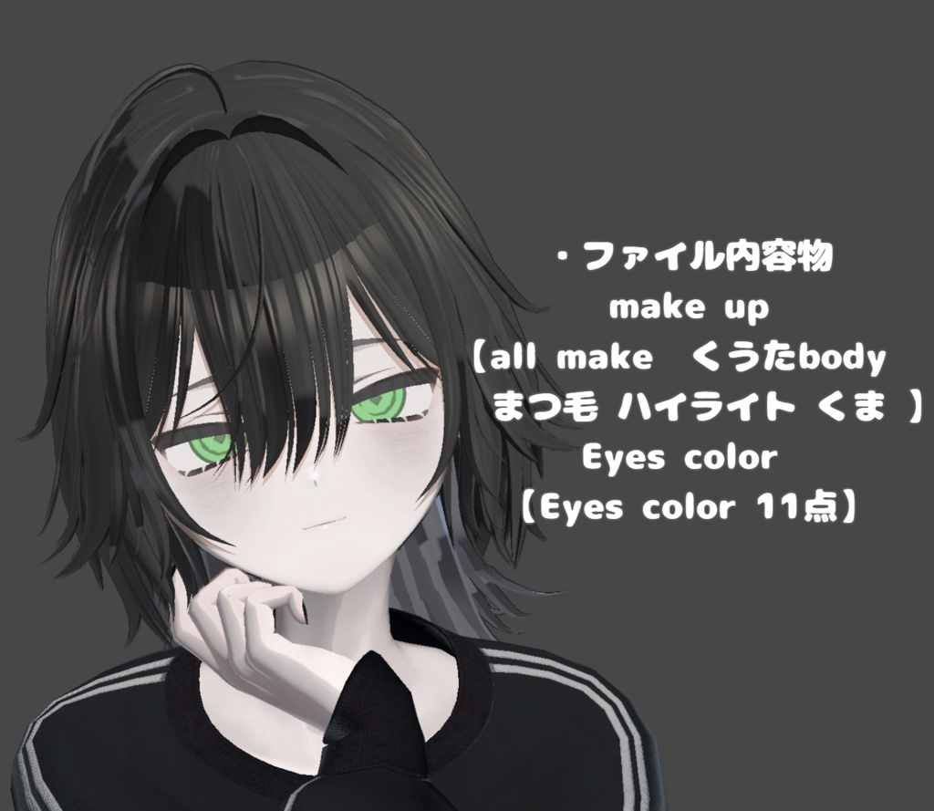 【くうた-kuuta-専用】Makeup&Eye texture&body texture