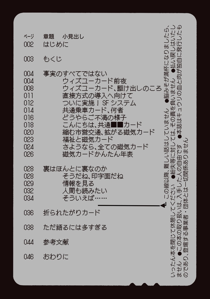 【電子版】さっぽろのカードの本  WITH US