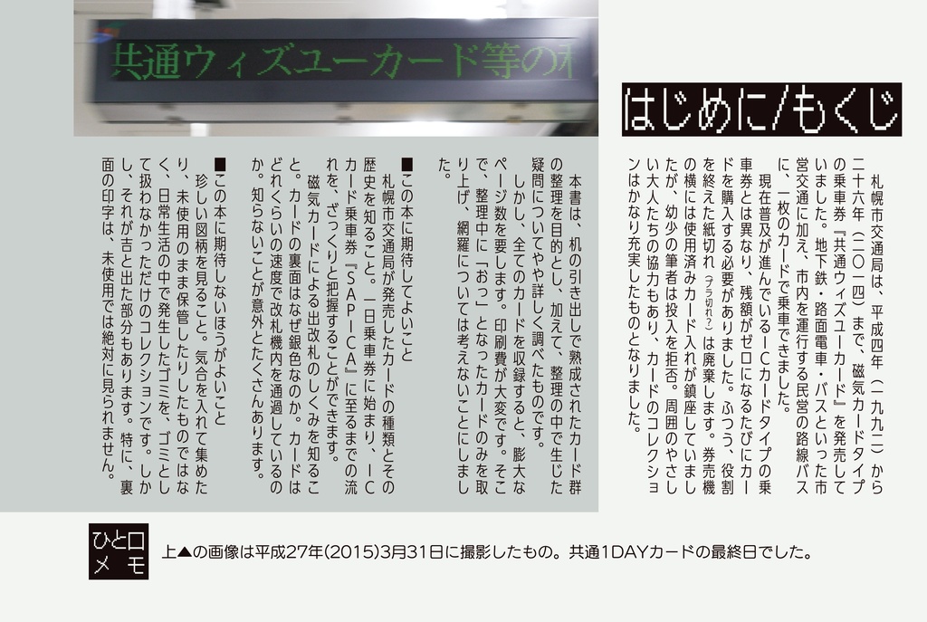 【電子版】さっぽろのカードの本  WITH US