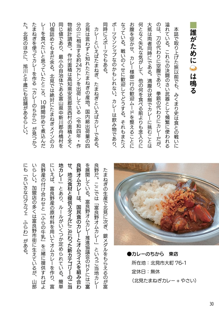 徘徊通信🍥2024春分の号