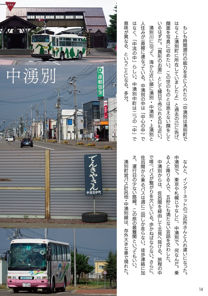 徘徊通信🍥2024春分の号