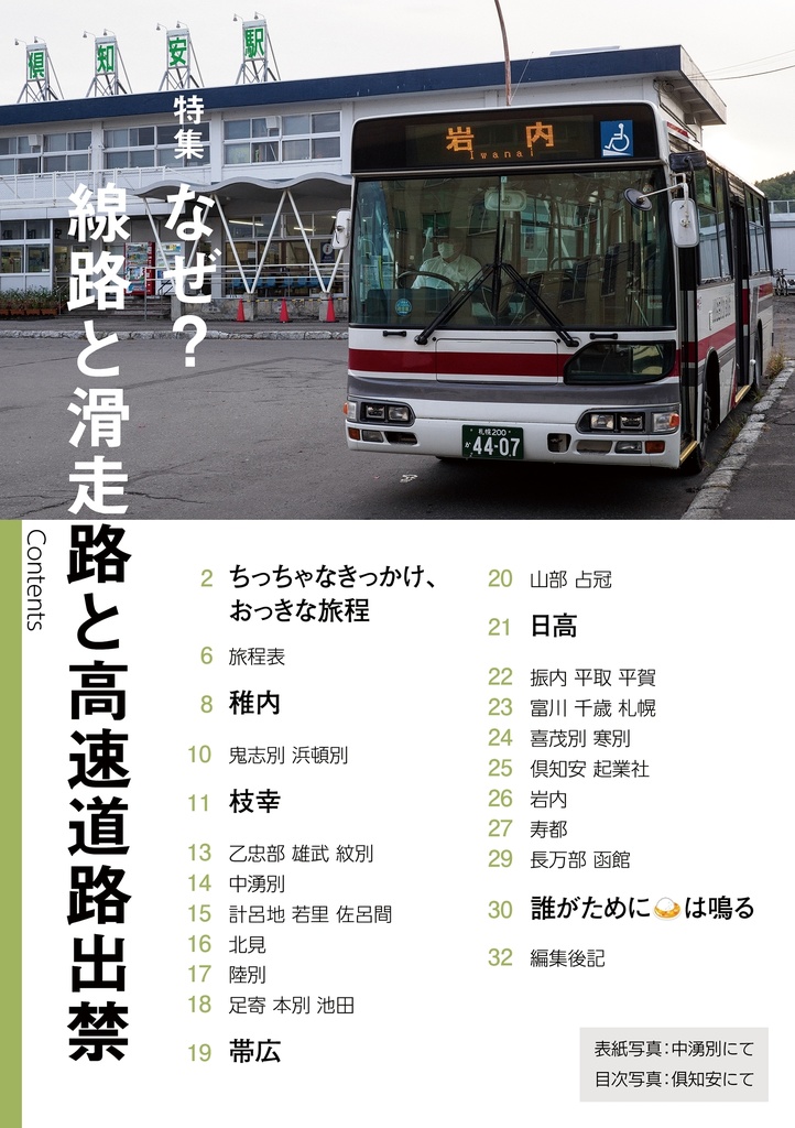 徘徊通信🍥2024春分の号