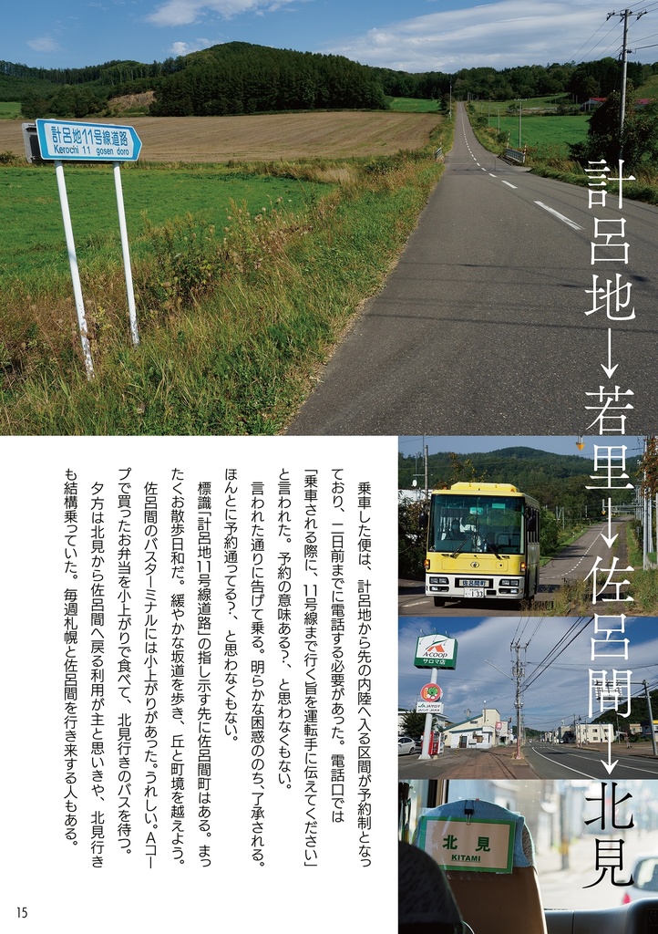 徘徊通信🍥2024春分の号