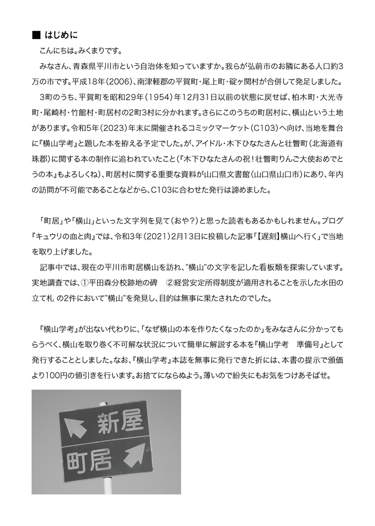 横山学考 準備号