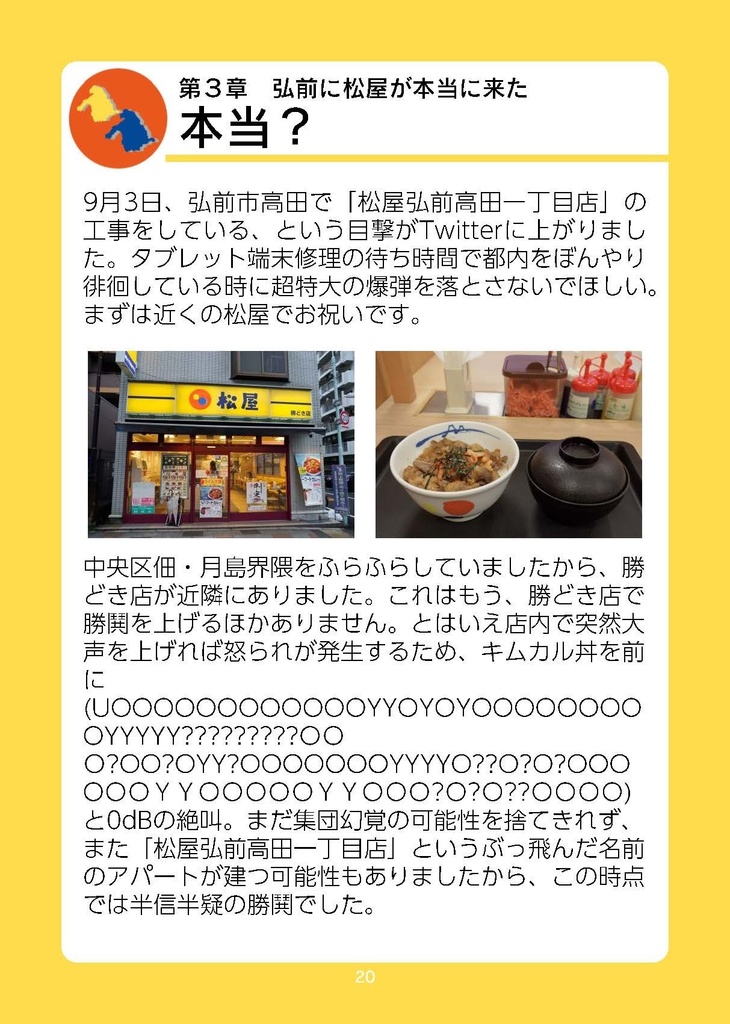 【電子版】弘前松屋本三部作・全巻セット