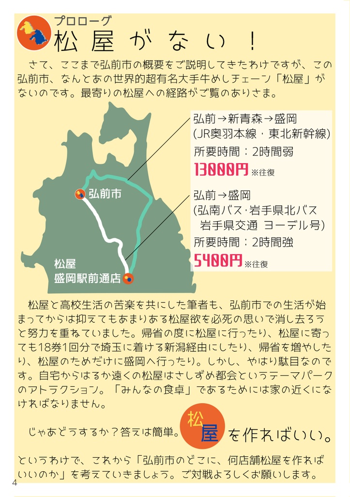 【電子版】弘前松屋本三部作・全巻セット