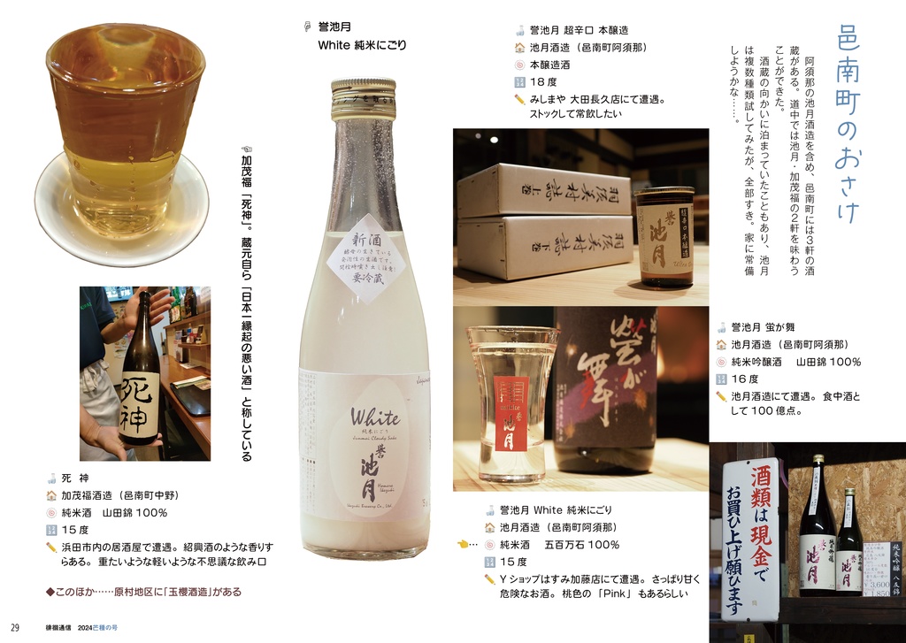 徘徊通信🍥2024芒種の号