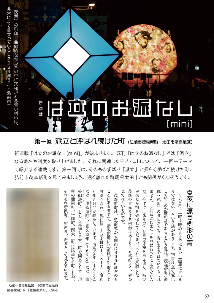 徘徊通信🍥2024芒種の号