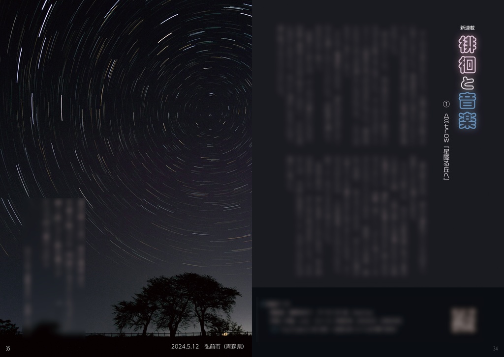 徘徊通信🍥2024芒種の号