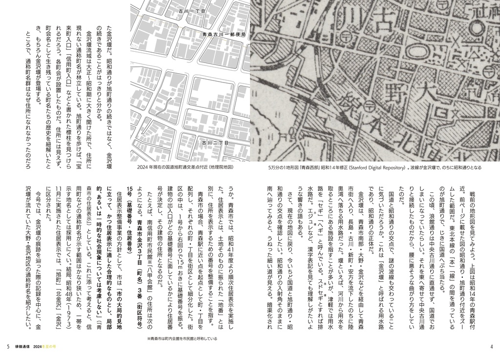 徘徊通信🍥2024冬至の号