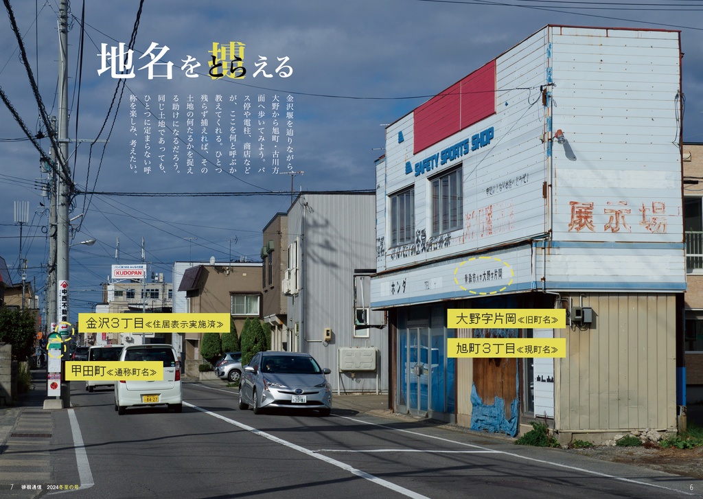 徘徊通信🍥2024冬至の号