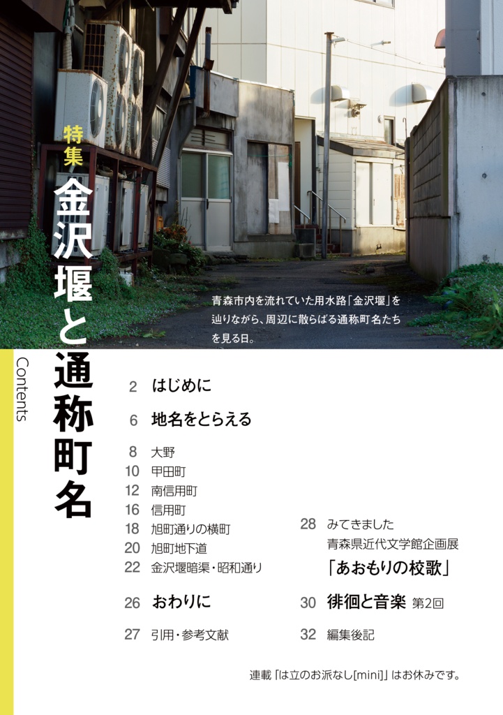 徘徊通信🍥2024冬至の号