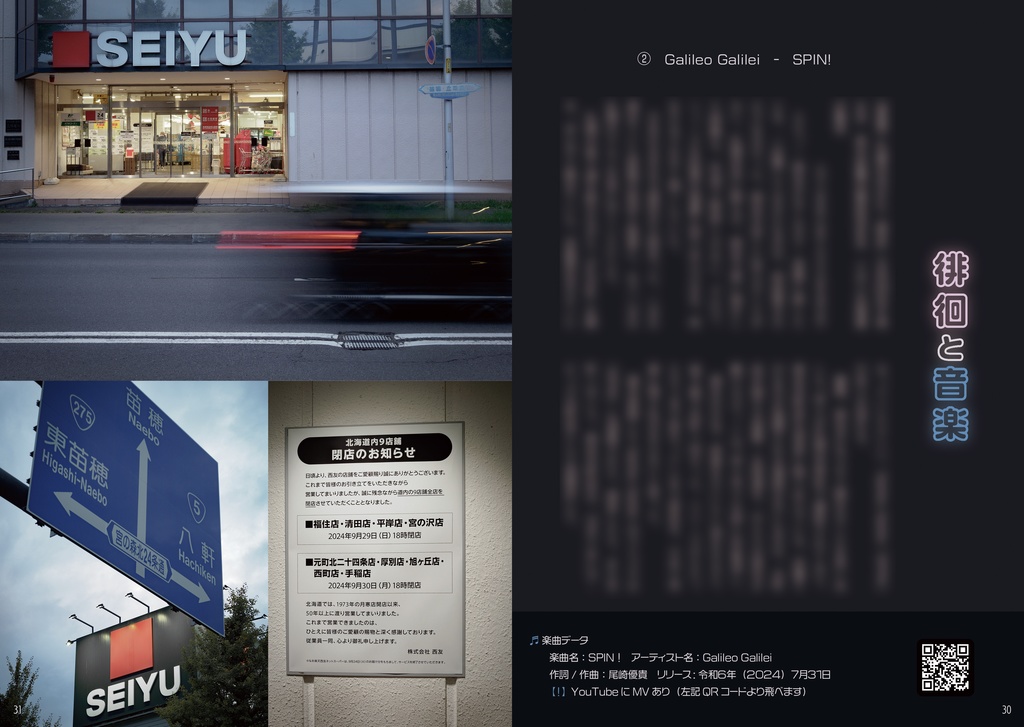 徘徊通信🍥2024冬至の号