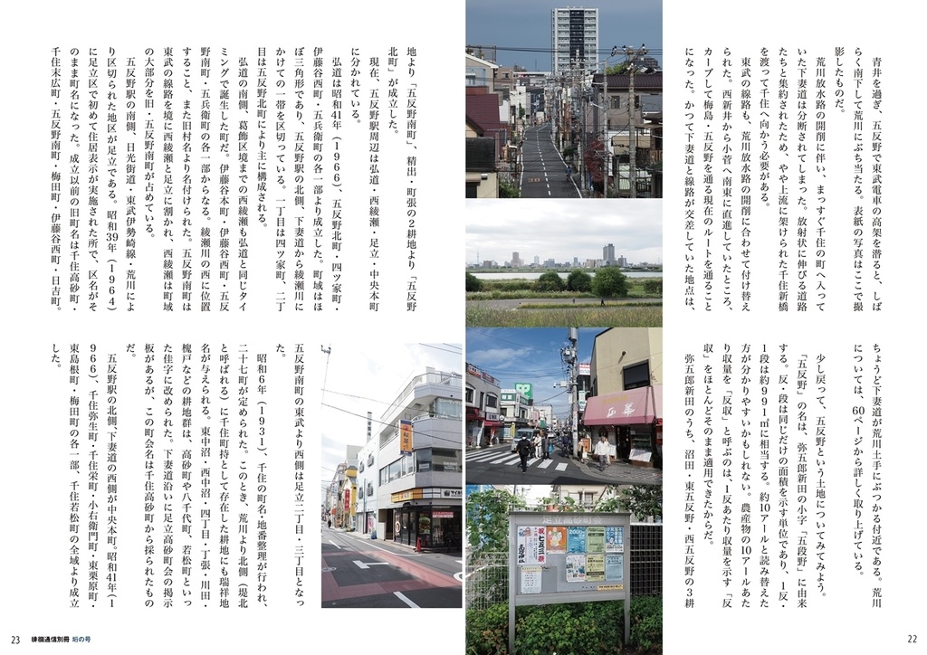 徘徊通信別冊 垳の号