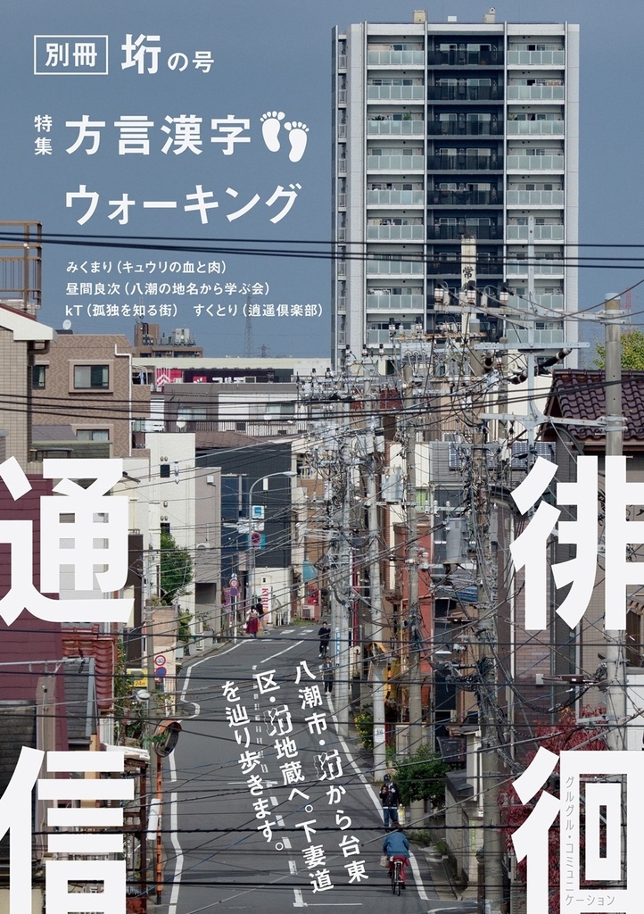 徘徊通信別冊 垳の号