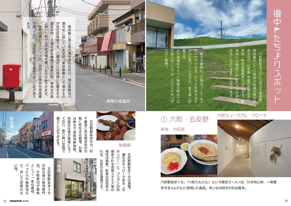 徘徊通信別冊 垳の号