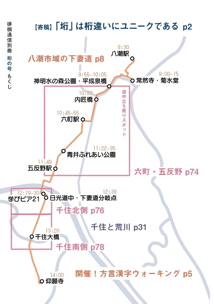 徘徊通信別冊 垳の号
