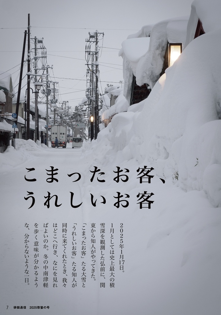 徘徊通信🍥2025啓蟄の号