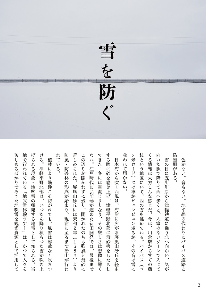 徘徊通信🍥2025啓蟄の号