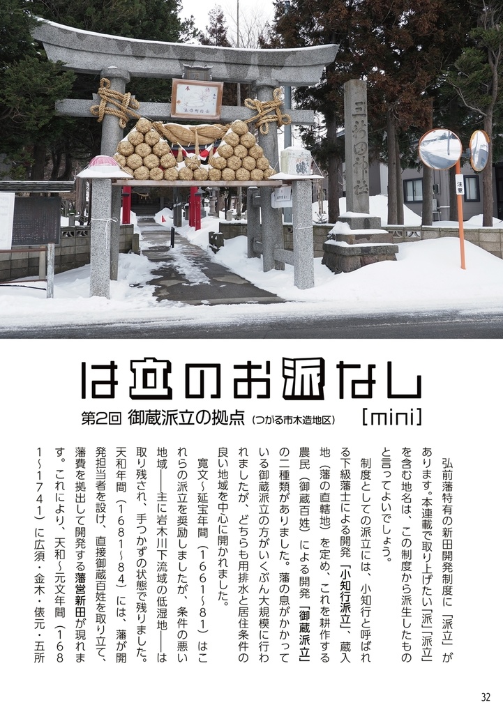 徘徊通信🍥2025啓蟄の号