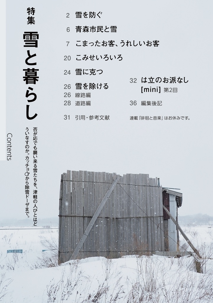 徘徊通信🍥2025啓蟄の号