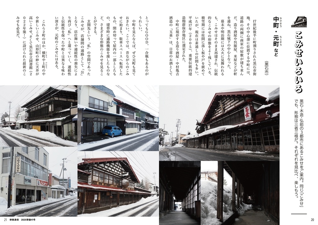 徘徊通信🍥2025啓蟄の号