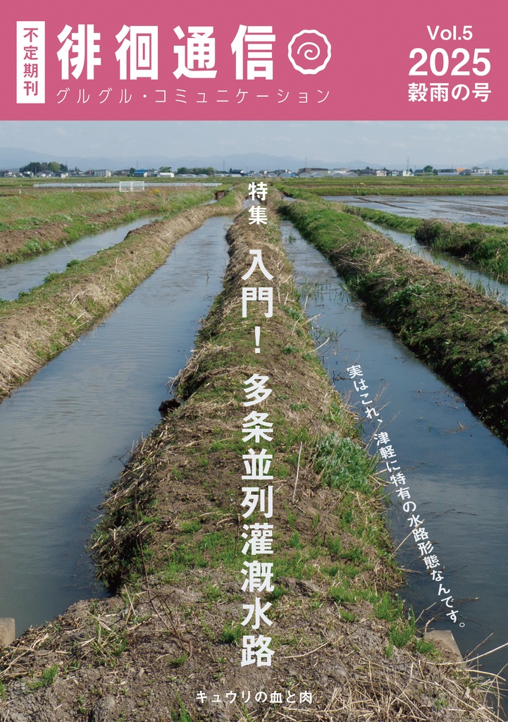 徘徊通信🍥2025穀雨の号