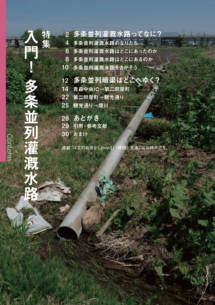 徘徊通信🍥2025穀雨の号