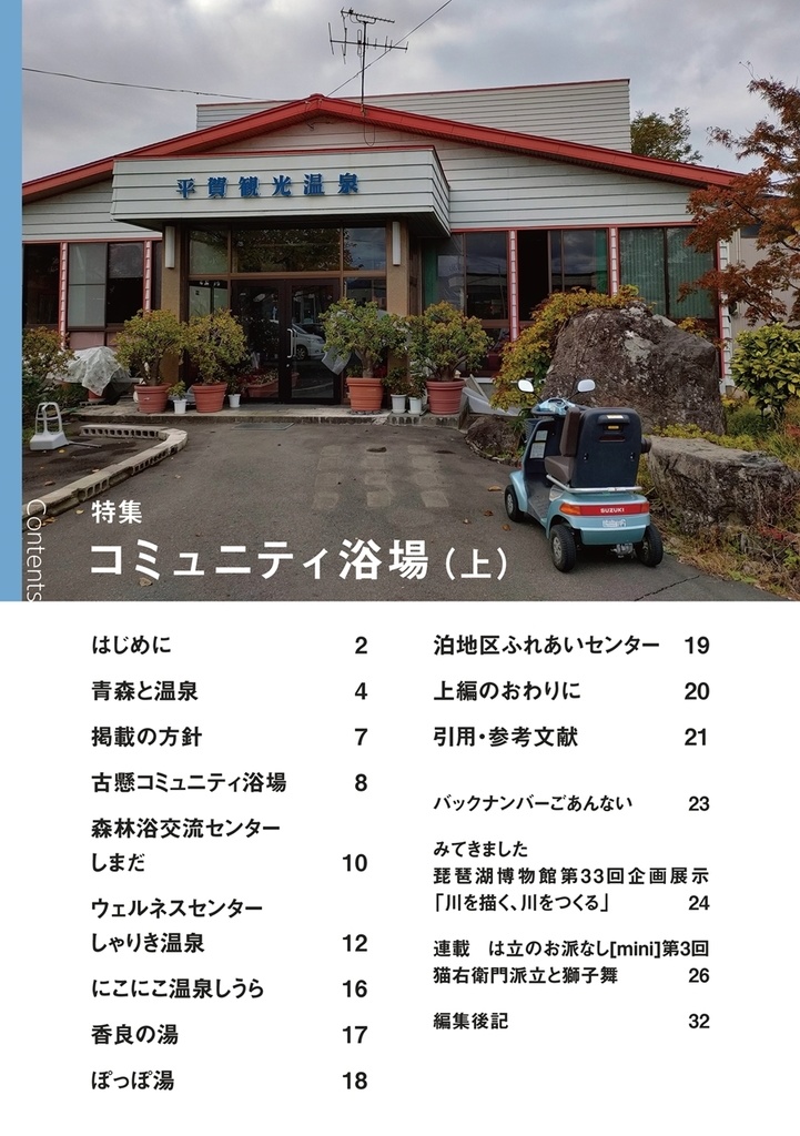 徘徊通信♨2025処暑の号