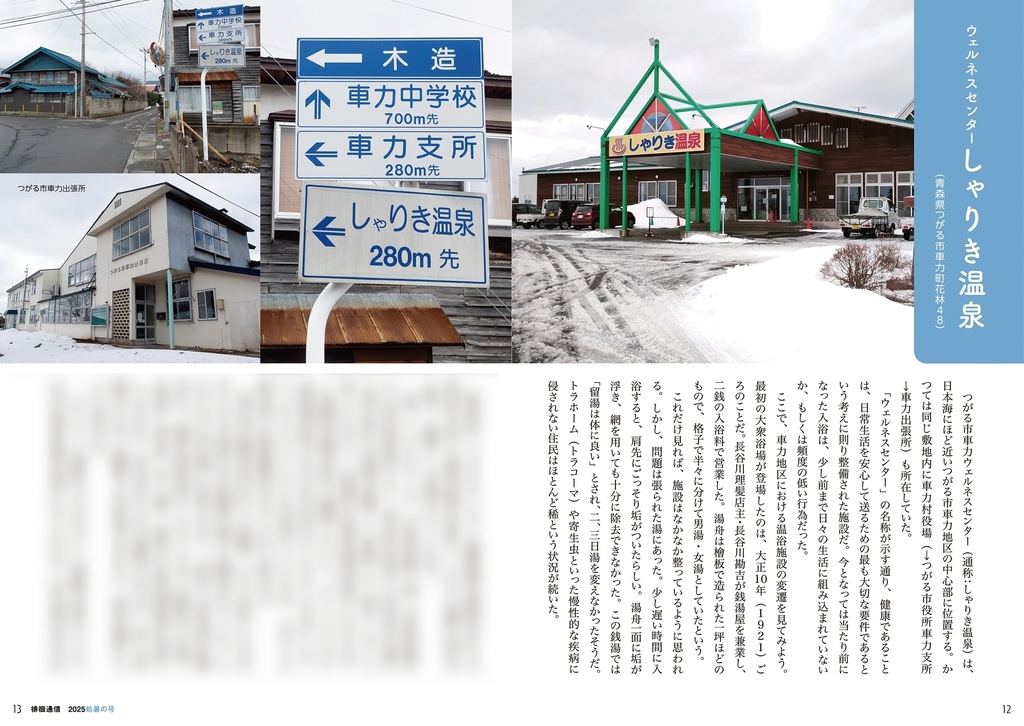 徘徊通信♨2025処暑の号